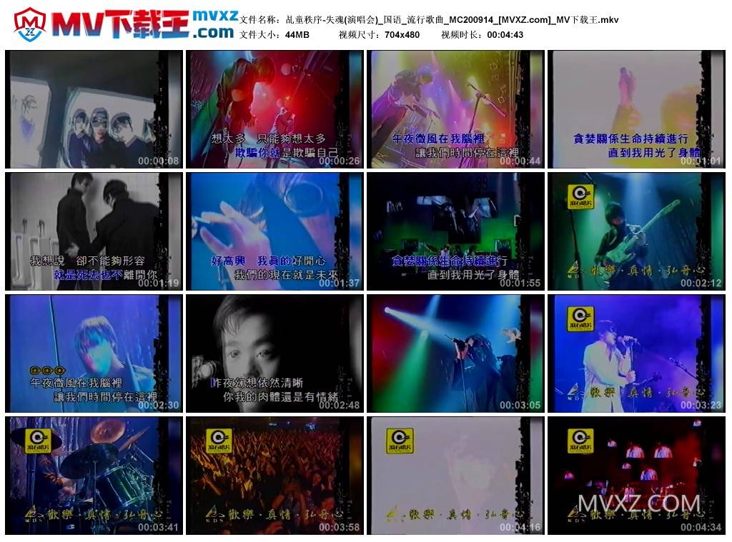 乩童秩序-失魂(演唱会)_国语_流行歌曲_MC200914